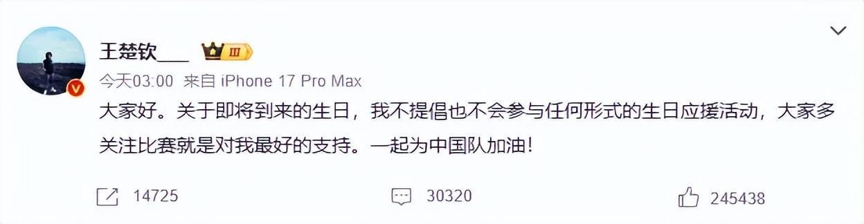 芒果体育在线登入-王楚钦凌晨发文